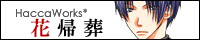 HaccaWorks* �I�t�B�V�����T�C�g