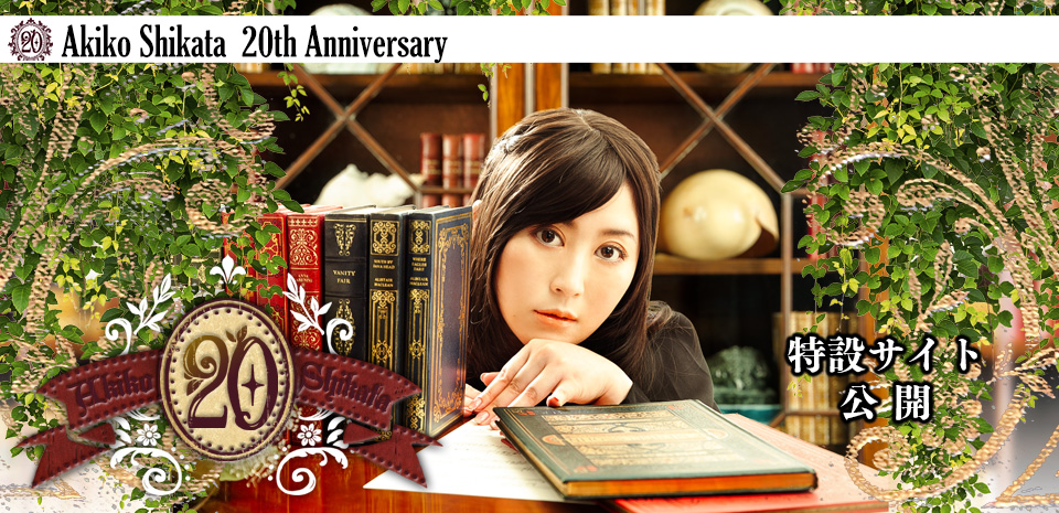 Akiko Shikata Official Website